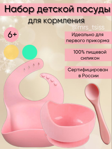 Набор детской посуды