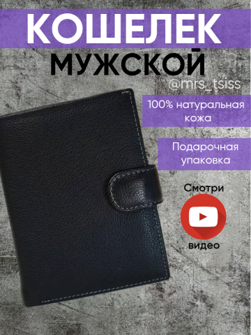 Кошелек мужской