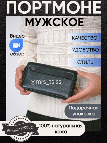Портмоне мужское из натуральной кожи