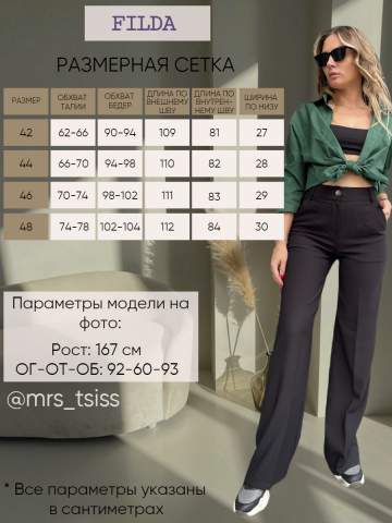Размерная сетка для брюк палаццо
