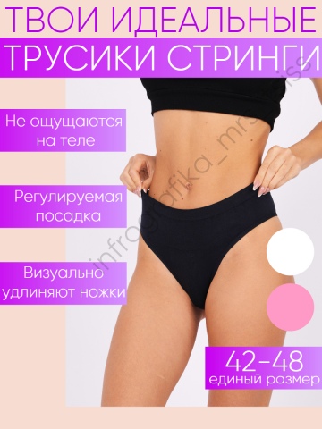 Женские трусики стринги