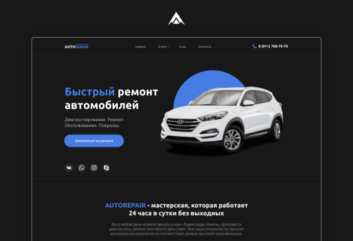 Лендинг для автосервиса