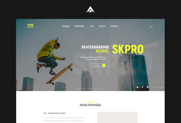 Лендинг школы скейтбординга