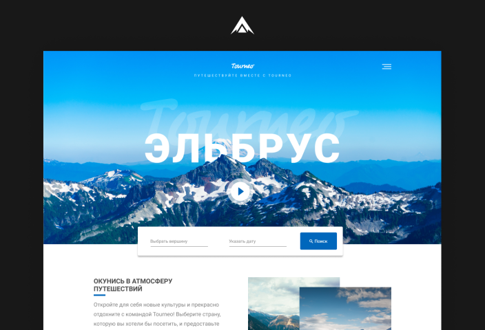 Лендинг туристической фирмы