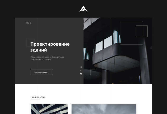 Лендинг по проектированию зданий