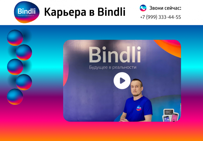 Карьера в Bindli
