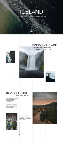 Сайт для туристического агентства "DeTour"