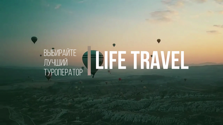 рекламный ролик для турфирмы