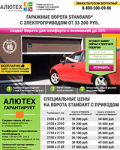 Верстка лендинга "Гаражные ворота Алютех"