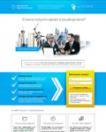 Верстка лендинга "Получение кредитов"