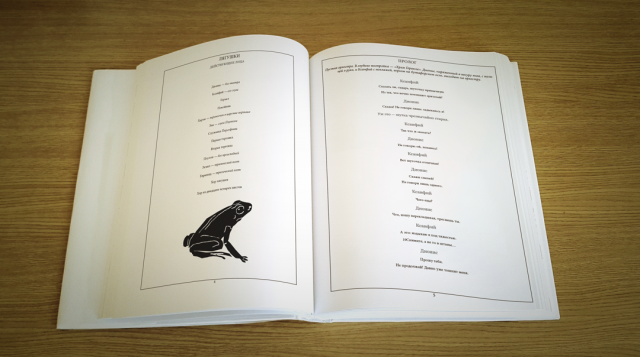 Дизайн и вёрстка книги - комедии Аристофана "Лягушки"