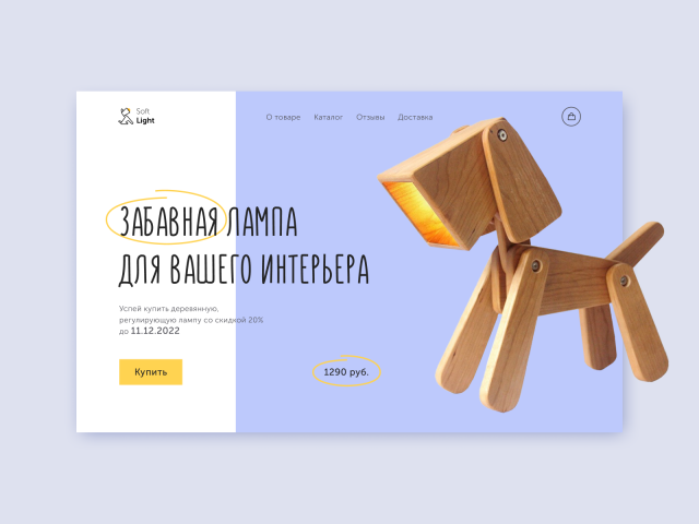 необычны деревянные лампы | Landing page