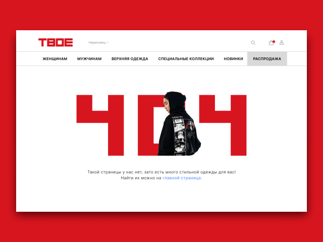 E-commerse | 404
