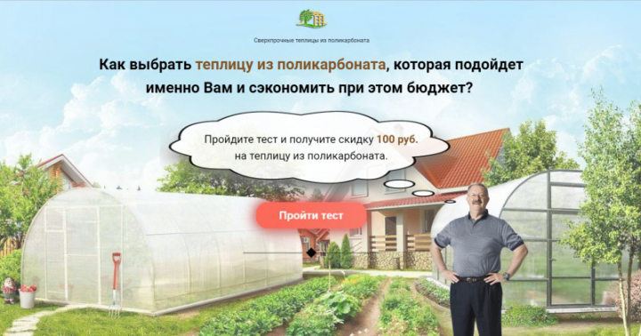 Сайт по продаже теплиц