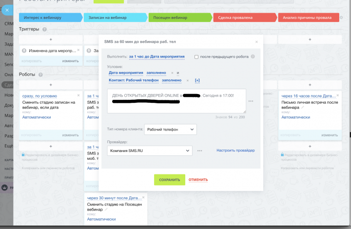 Внедрение CRM для образовательной организации