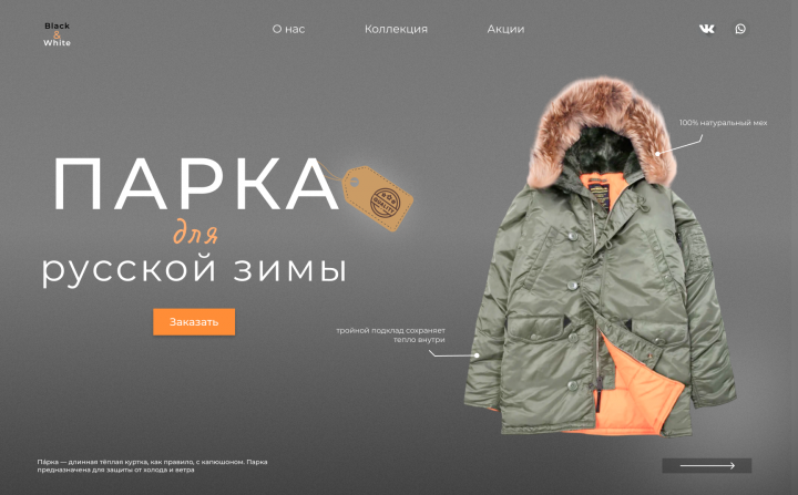 Куртка парка