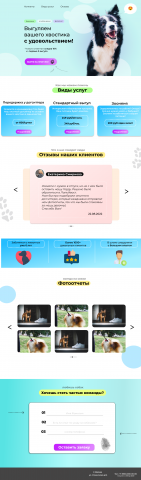 Выгул собак