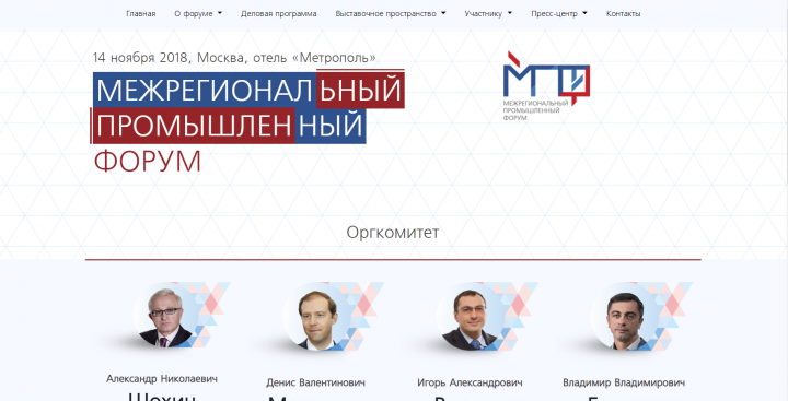 Сайт бизнес-форума