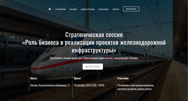Роль бизнеса в реализации проектов железнодорожной инфраструктур
