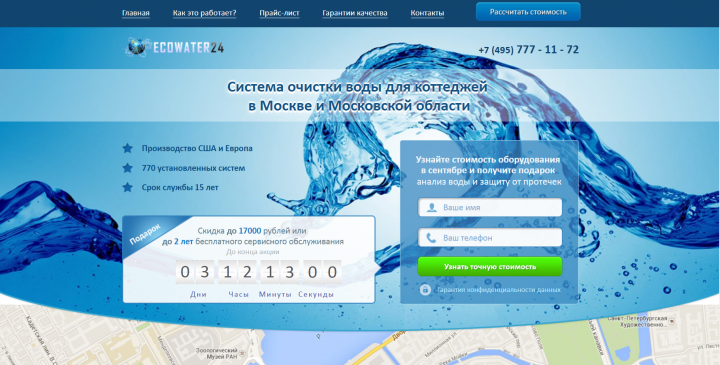 Сайт компании по продаже систем фильтрации