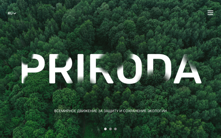 Проект PRIRODA