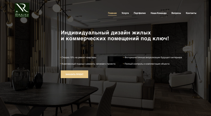 Дизайн жилых помещений