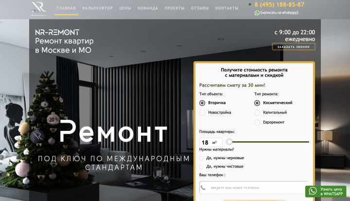 Сайт для строительной организации