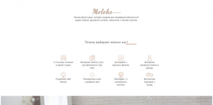 Фотостудия "Moloko"