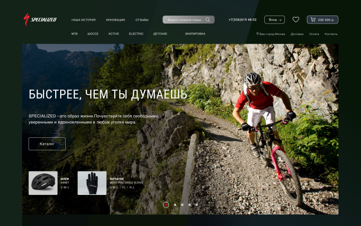 Redesign for Specialized