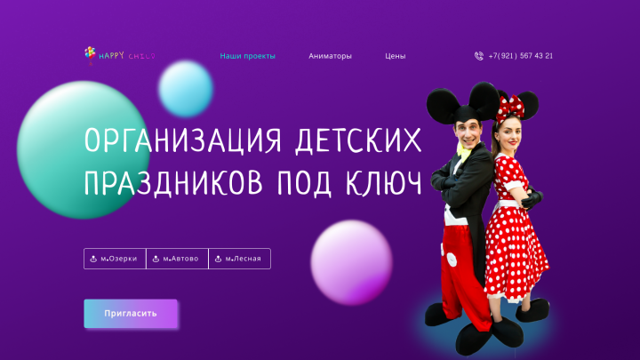 Сайт-визитка Happy Child