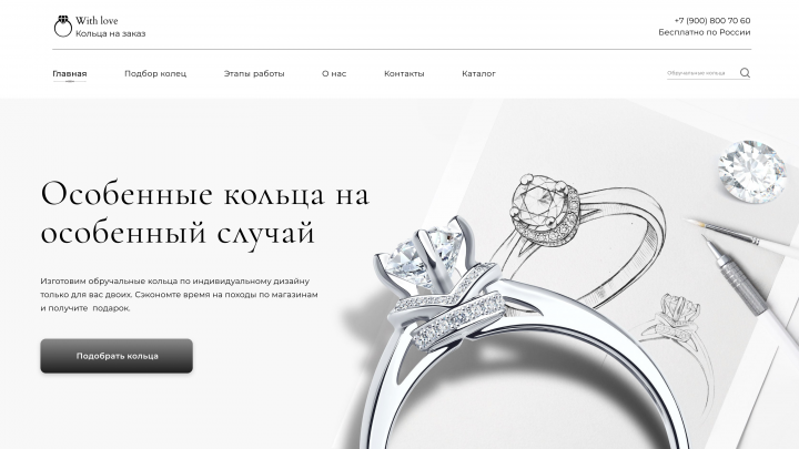 Главный экран магазина обручальных колец