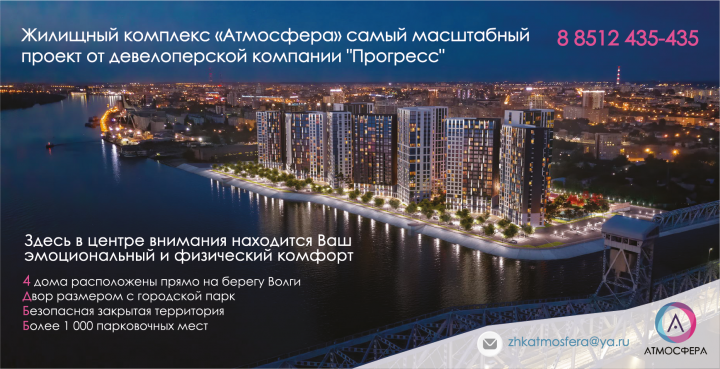 ЖК Атмосфера