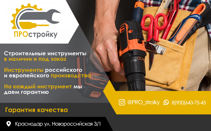 Листовка для строительного магазина