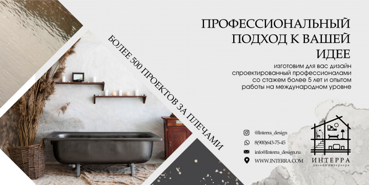 Баннер/плакат для студии дизайна интерьера