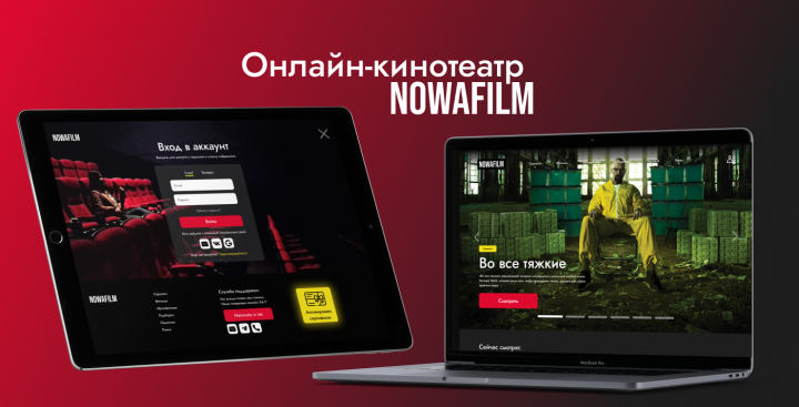 Сайт для онлайн-кинотеатра NOWAFILM