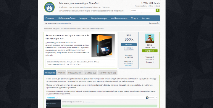 Модуль интеграции R-KEEPER и Opencart