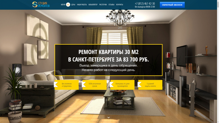 Студия ремонтов