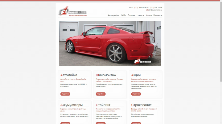 Автомойка F1
