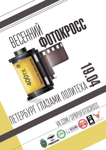 Афиша на фотоконкурс