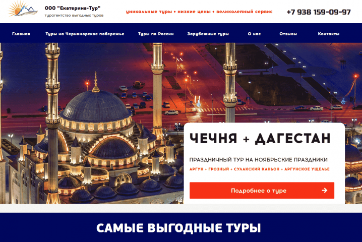 Сайт турагенства "Екатерина Тур"