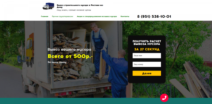 сайт по вывозу мусора в ростове
