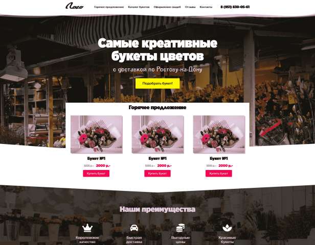 сайт для цветочного бутика