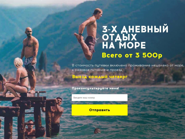 Сайт для турфирмы + настройка директ