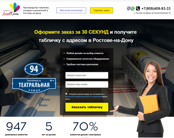 2 лендинга для компании "ДрайвПринт"