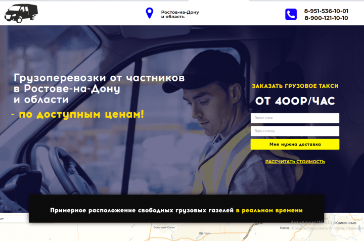 Грузоперевозки по Ростову + настройка директа