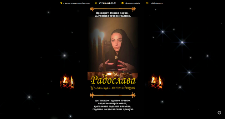 сайт цыганской ясновидящей Радославы
