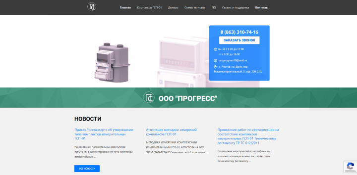 ООО Прогресс