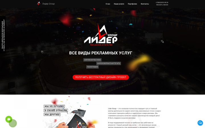 Сайт рекламной компании "Лидер"