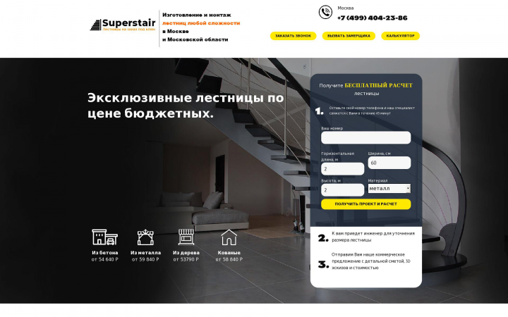 Завод лестниц в москве