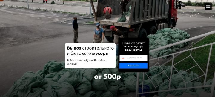 Сайт, генерирующий заявки по вывозу мусора